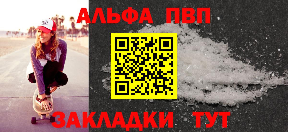 Alfa_PVP Crystall  A PVP крисы CK  A PVP  Десногорск  Вход с VPN 