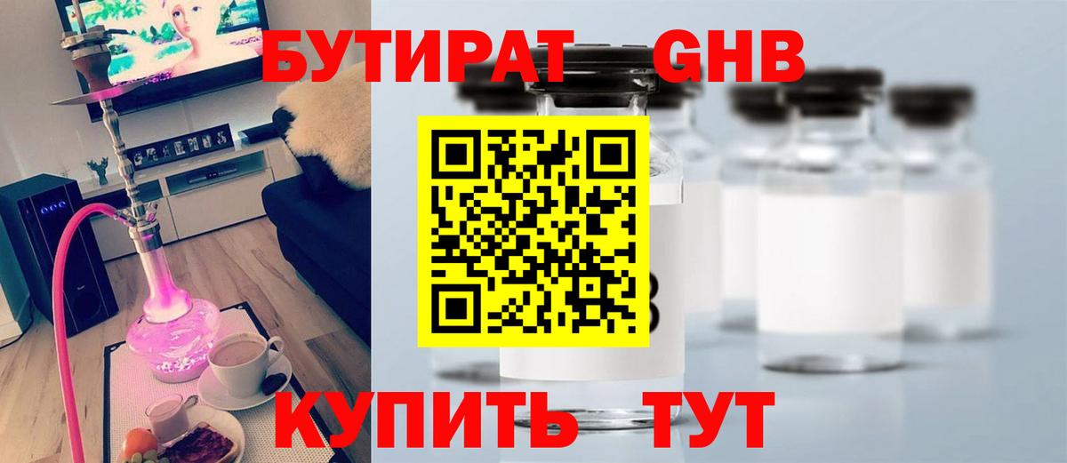 Десногорск  БУТИРАТ  Вход с VPN  БУТИРАТ Butirat 