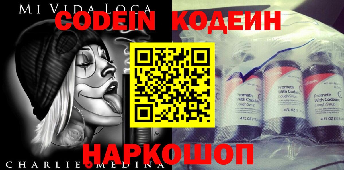 Десногорск  Codein напиток Lean (лин)  Кодеиновый сироп Lean напиток Lean (лин)  Вход с VPN 
