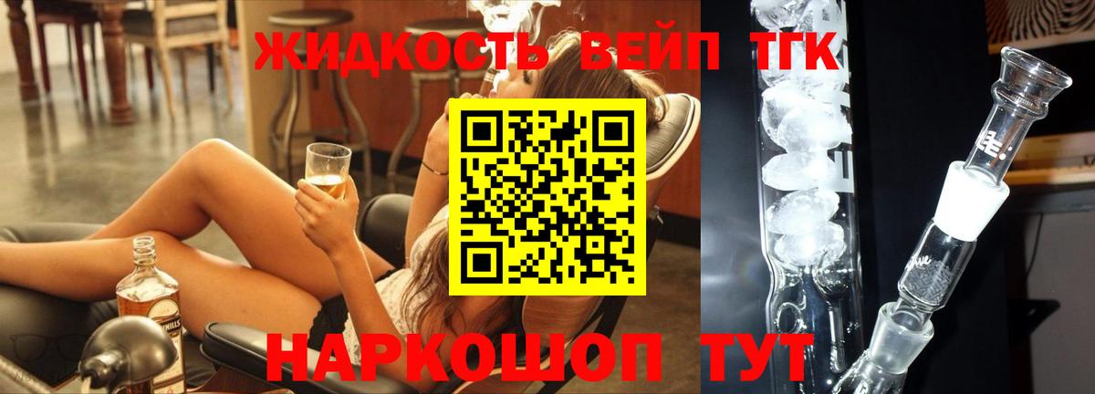 ТГК вейп Десногорск